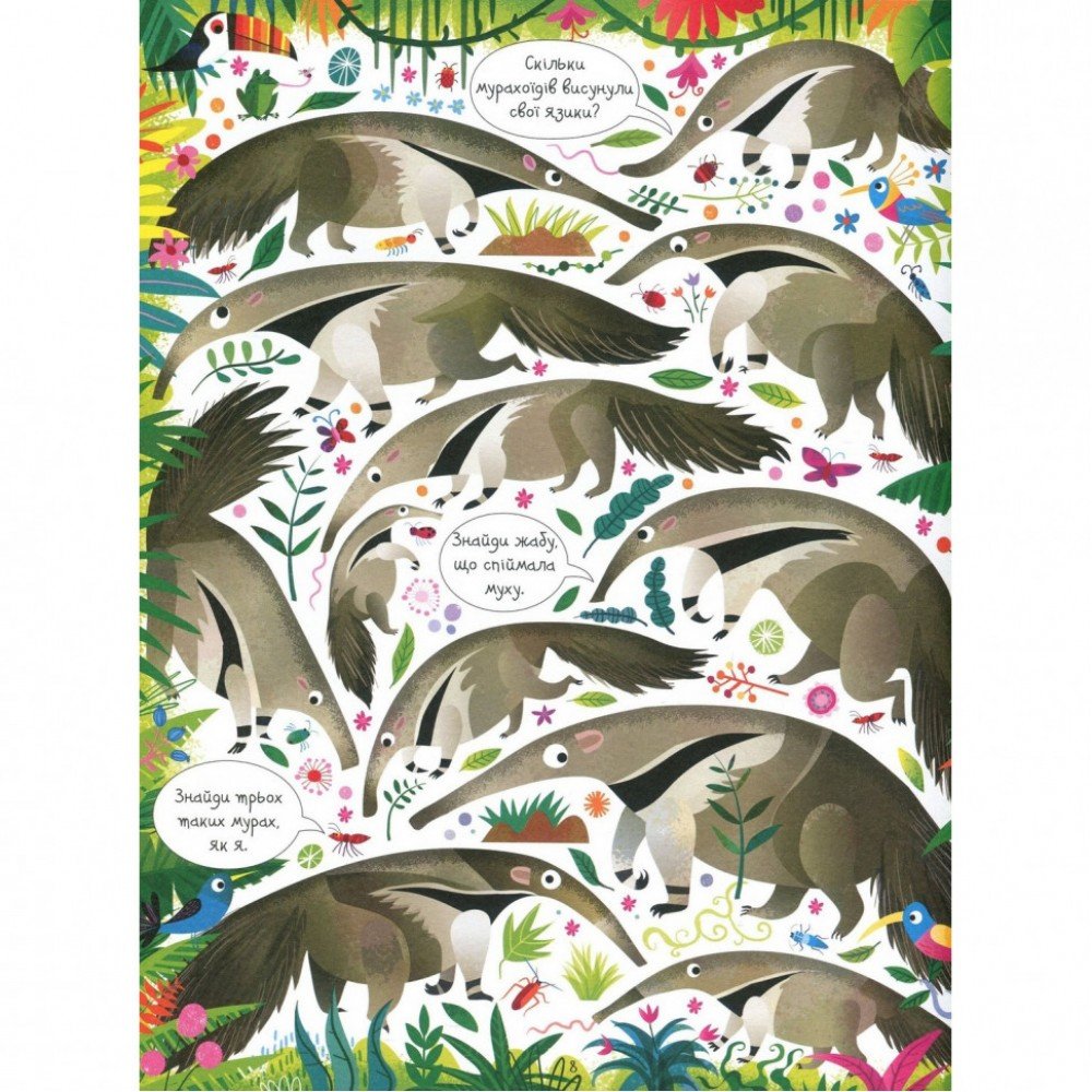 Книжка "Посмотри и найди: Джунгли" 104065 укр