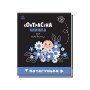 Контрастная книга для младенца Потягуньки 755015 картон Контрастная книга для младенца Потягуньки 755015 картон