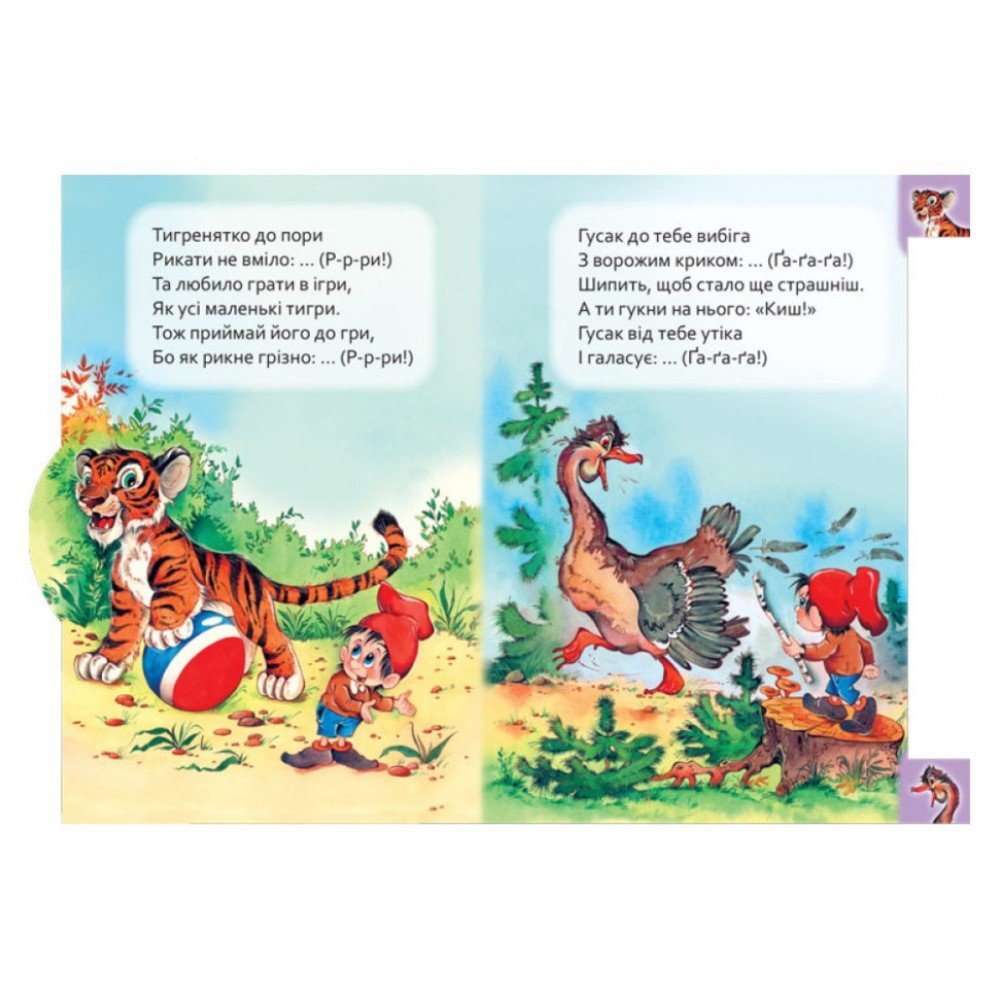 Детская книга Маленькому познайке "Кто что говорит?" Ранок 237020 на украинском языке