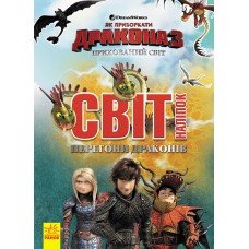 Наклейки "Как приручить дракона "Гонки драконов" 1162001