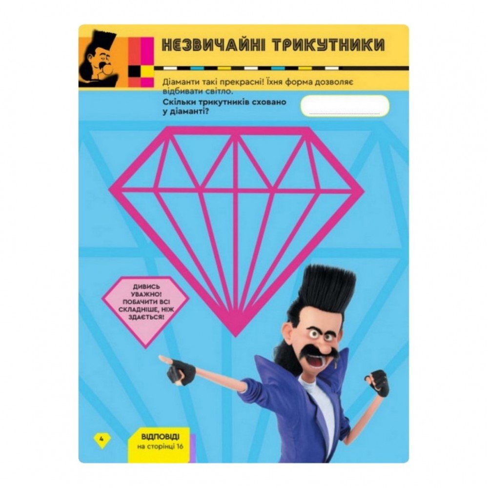 Книга творческих развлечений Гадкий Я-3 Стиль Диско 1373001 с фигуркой робота