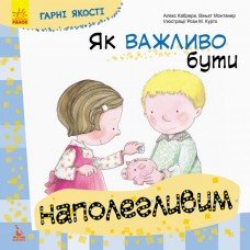 Детская книга Хорошие качества "Как важно быть настойчивым" 981002 на укр. языке