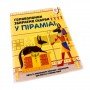 Обучающая книга Головоломки Собираем сокровища в пирамиде 123451