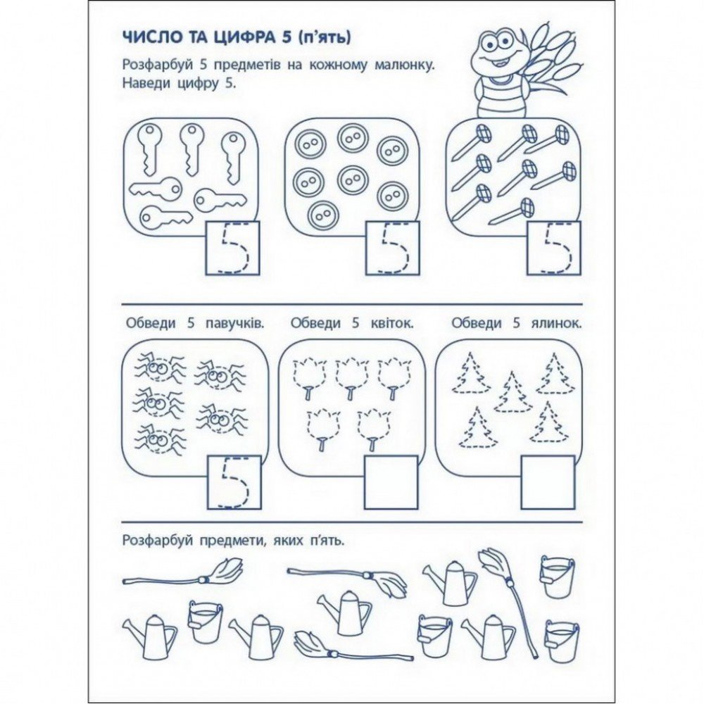 Игровые упражнения "Первые шаги по математике Уровень 1" АРТ 20301 укр, 4-6 лет