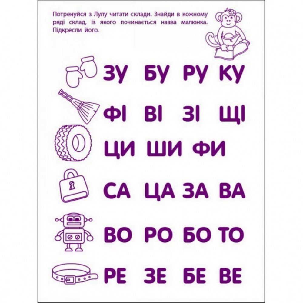 Игровые упражнения "Первые шаги по чтению. Уровень 2" АРТ 20306 укр, 4-6 лет
