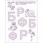 Игровые упражнения "Первые шаги по чтению. Уровень 2" АРТ 20306 укр, 4-6 лет