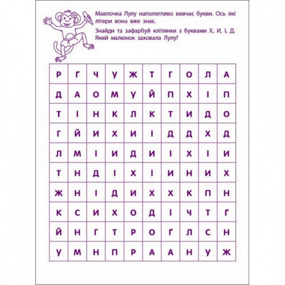 Игровые упражнения "Первые шаги по чтению. Уровень 2" АРТ 20306 укр, 4-6 лет