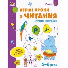 Игровые упражнения "Первые шаги по чтению. Уровень 2" АРТ 20306 укр, 4-6 лет