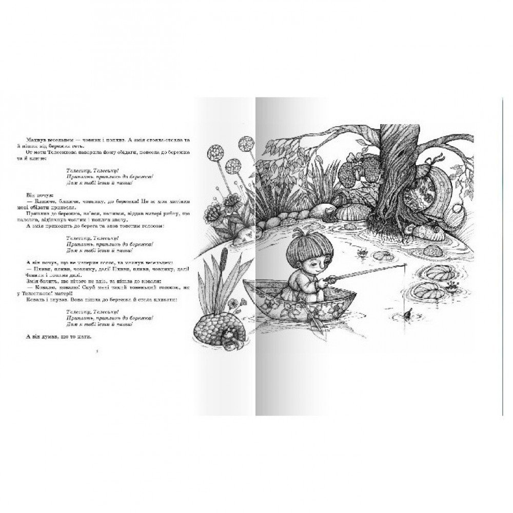 Детская книга "Наши родные черно-белые сказки" 151162