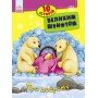 Детская книга 10 историй крупным шрифтом : О доброте 603005, 18 страниц