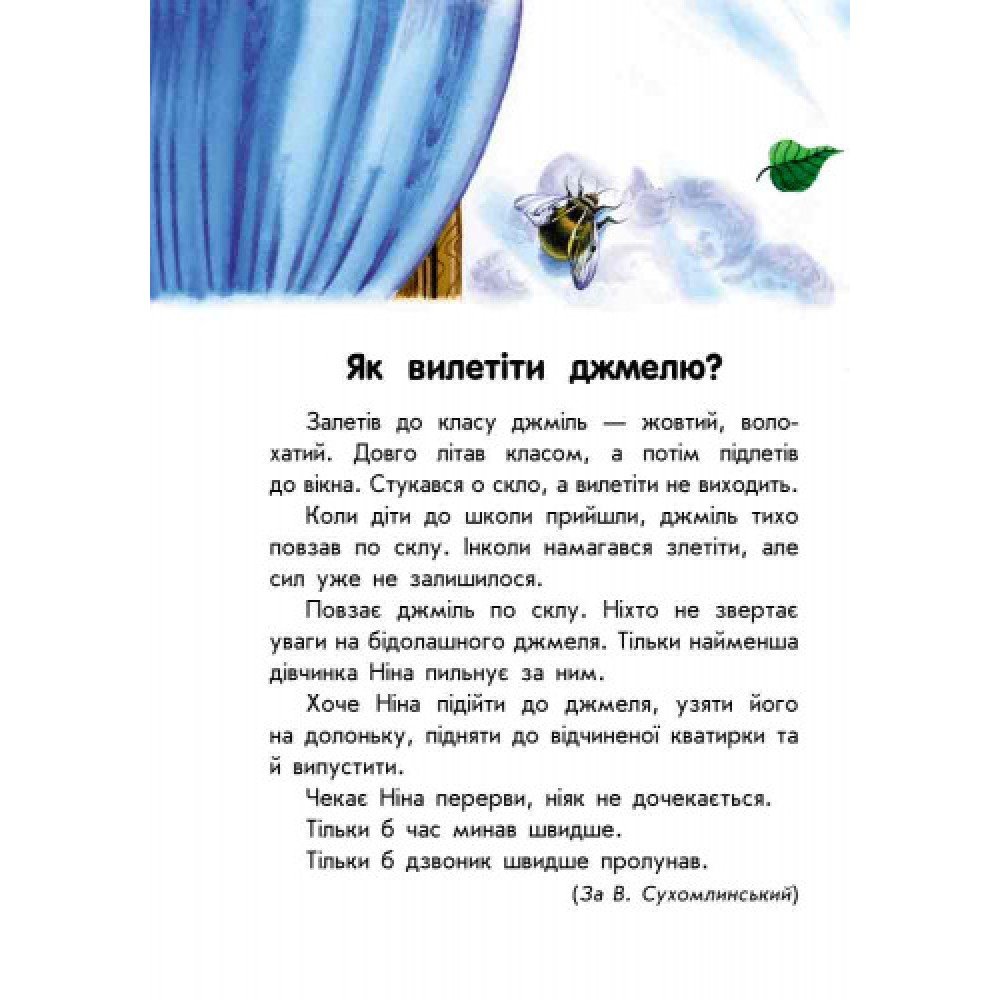 Детская книга 10 историй крупным шрифтом : О доброте 603005, 18 страниц