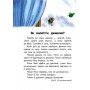 Детская книга 10 историй крупным шрифтом : О доброте 603005, 18 страниц