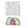 Детская книга 10 историй крупным шрифтом : О доброте 603005, 18 страниц