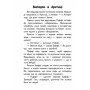 Детская книга 10 историй крупным шрифтом : О доброте 603005, 18 страниц