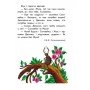 Детская книга 10 историй крупным шрифтом : О доброте 603005, 18 страниц