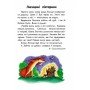 Детская книга 10 историй крупным шрифтом : О доброте 603005, 18 страниц