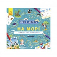 Игры в дорогу: На море Ранок 932012 на украинском языке