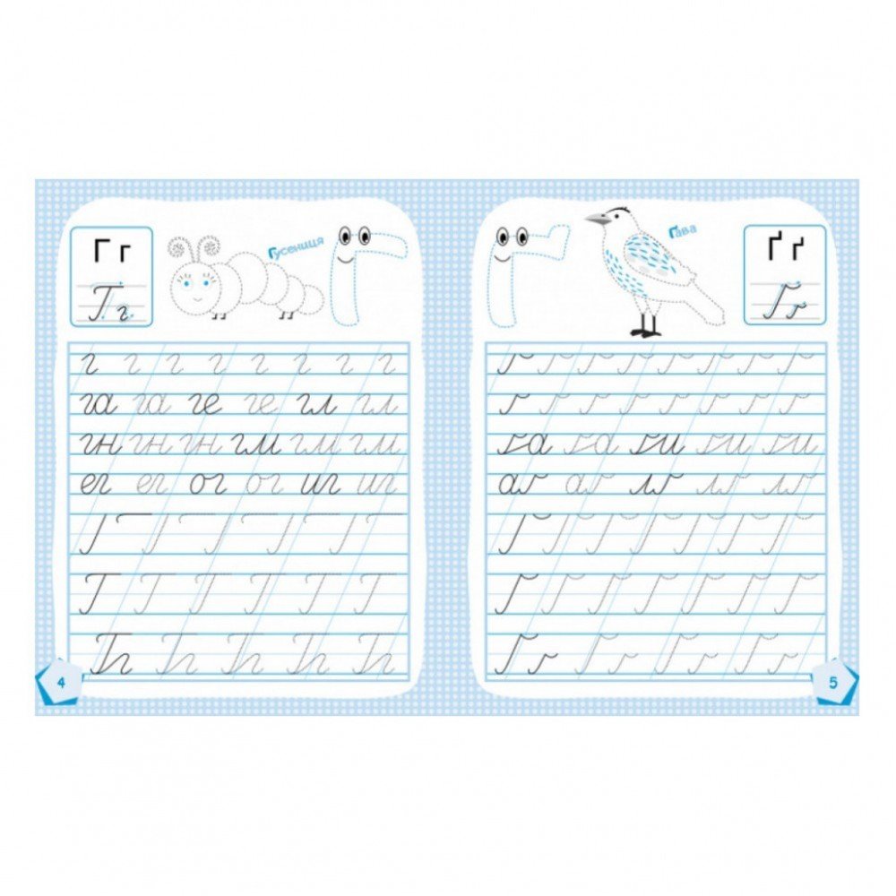 Готовимся к школе Пишем буквы КЕНГУРУ 822002 от 5 лет