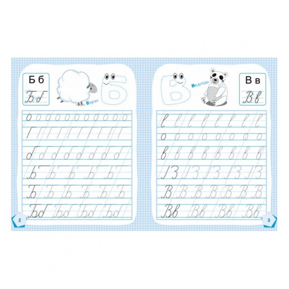 Готовимся к школе Пишем буквы КЕНГУРУ 822002 от 5 лет