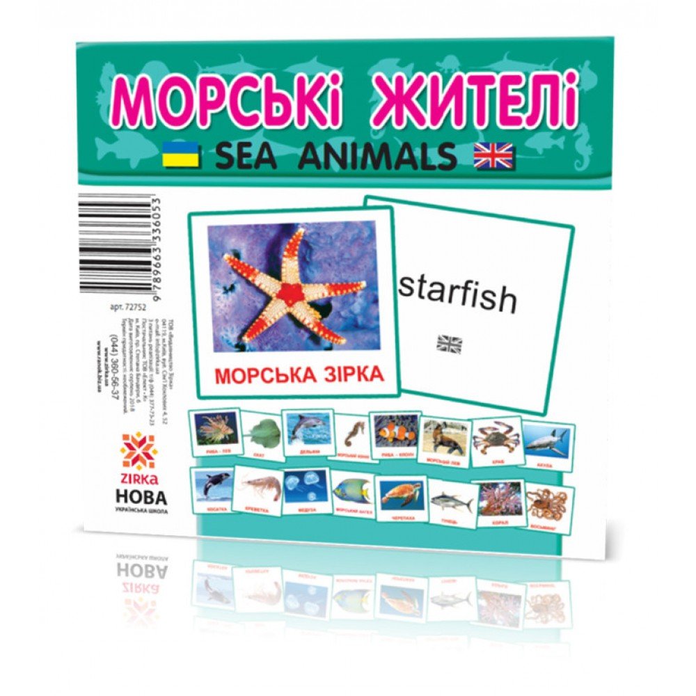 Развивающие карточки "Морские жители" 110х110 мм 72752 на укр /англ языке