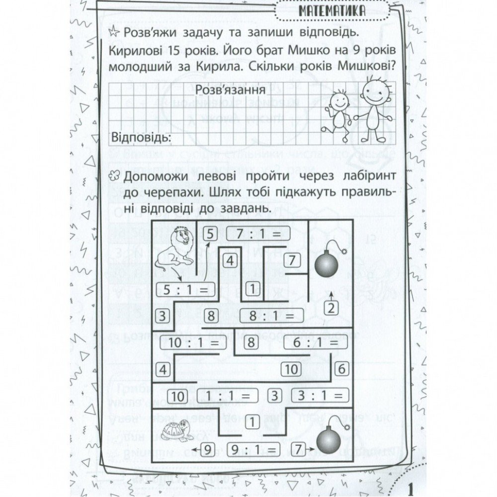 Обучающая книга Быстрая зарядка школьными знаниями 7-8 лет 137465