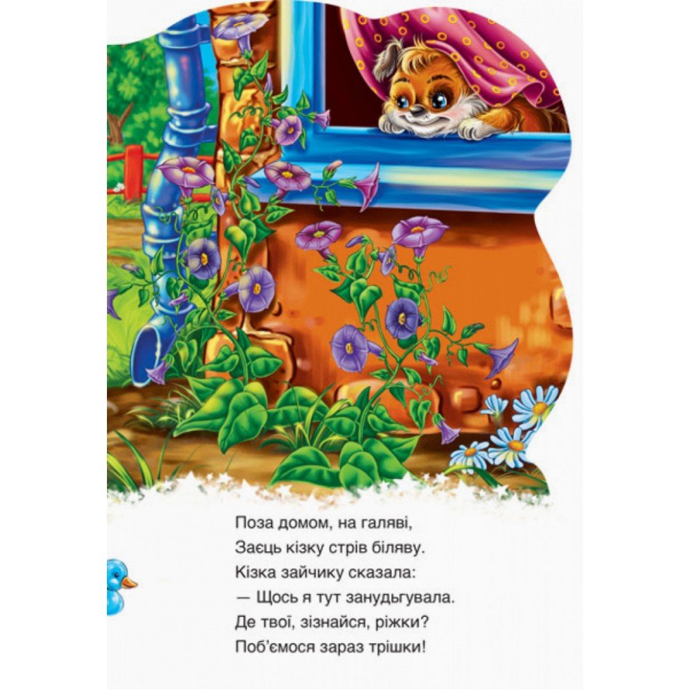 Детская книга "Дружные зверята Зайчик" 393022 на укр языке