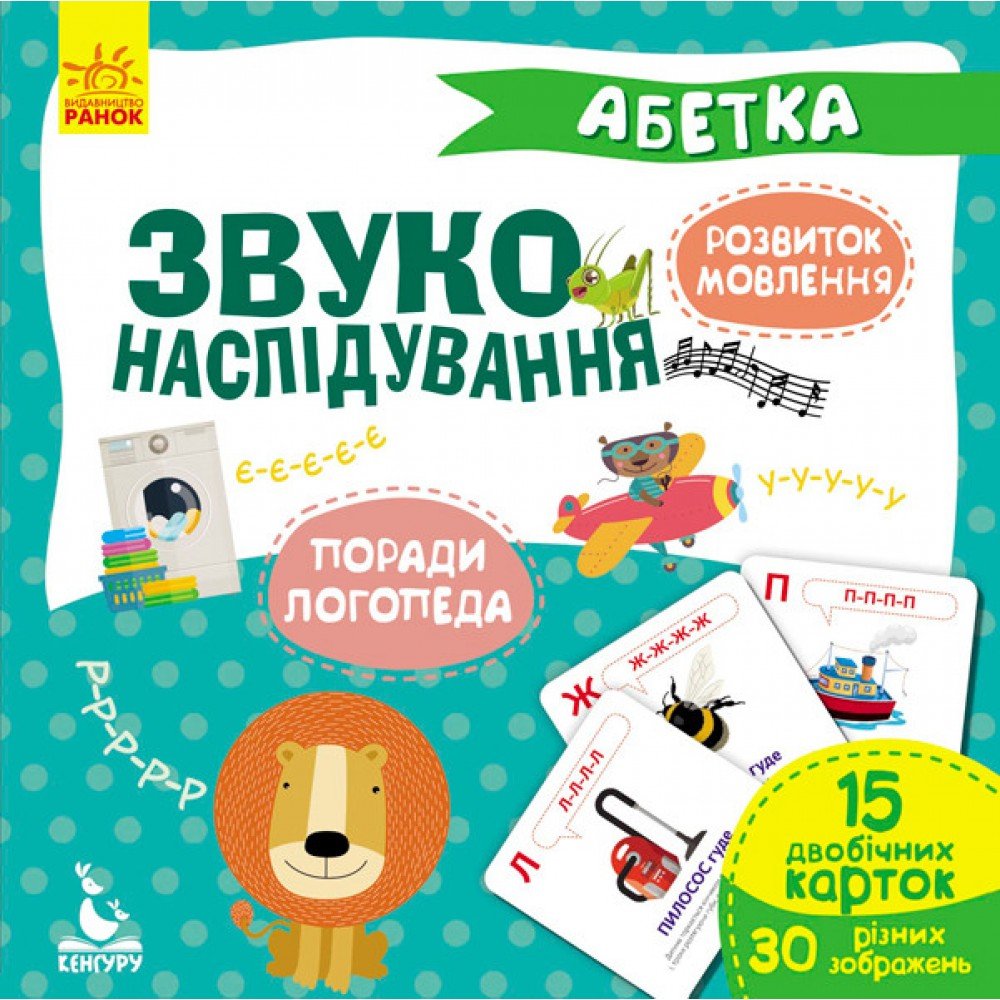 Развивающие каточки "Звукоподражания "Азбука" 876001 на укр языке