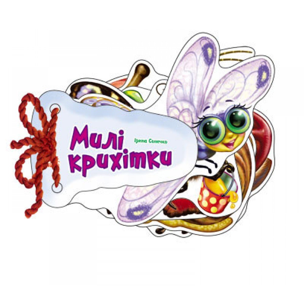 Детская книжка Отгадай-ка Милые крошки 248021 на укр языке