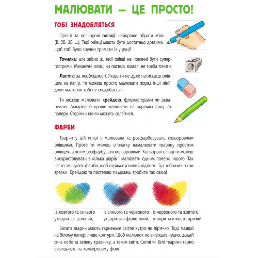 Развивающая книга Рисуем животных: Африка и Мадагаскар 655002 на укр языке