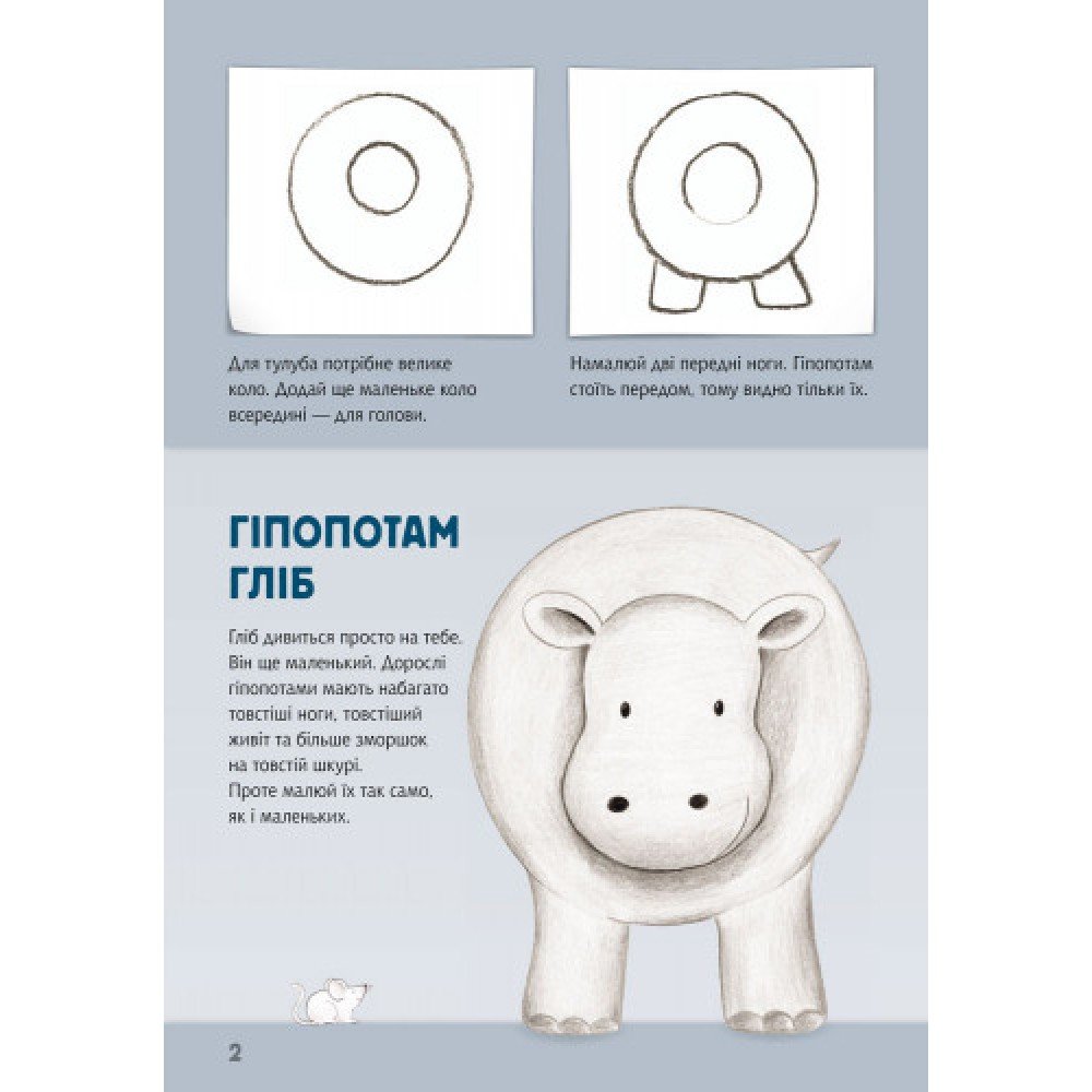 Развивающая книга Рисуем животных: Африка и Мадагаскар 655002 на укр языке