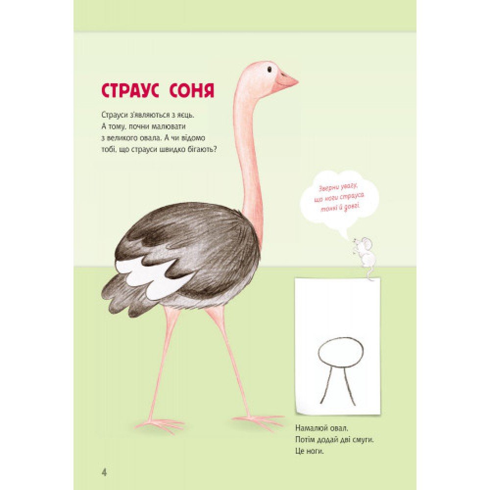 Развивающая книга Рисуем животных: Африка и Мадагаскар 655002 на укр языке