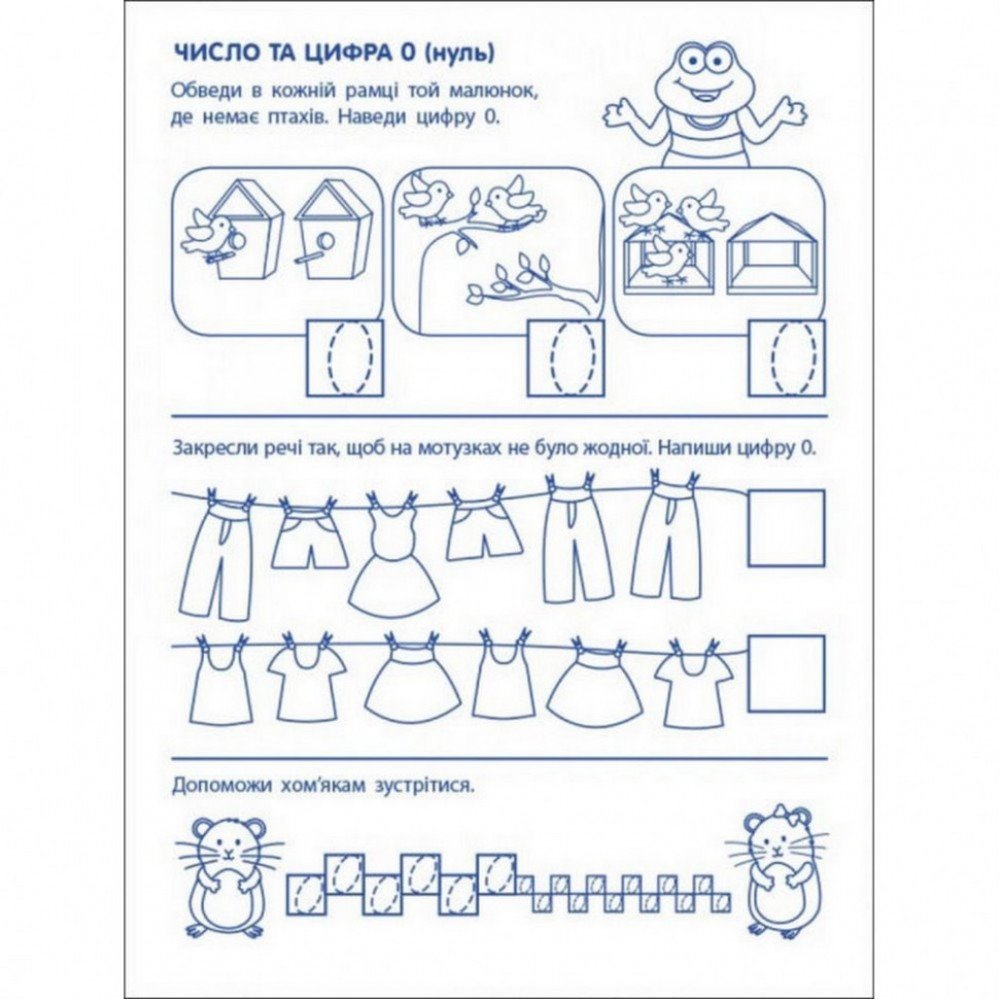 Игровые упражнения "Первые шаги по математике Уровень 2" АРТ 20302 укр, 4-6 лет