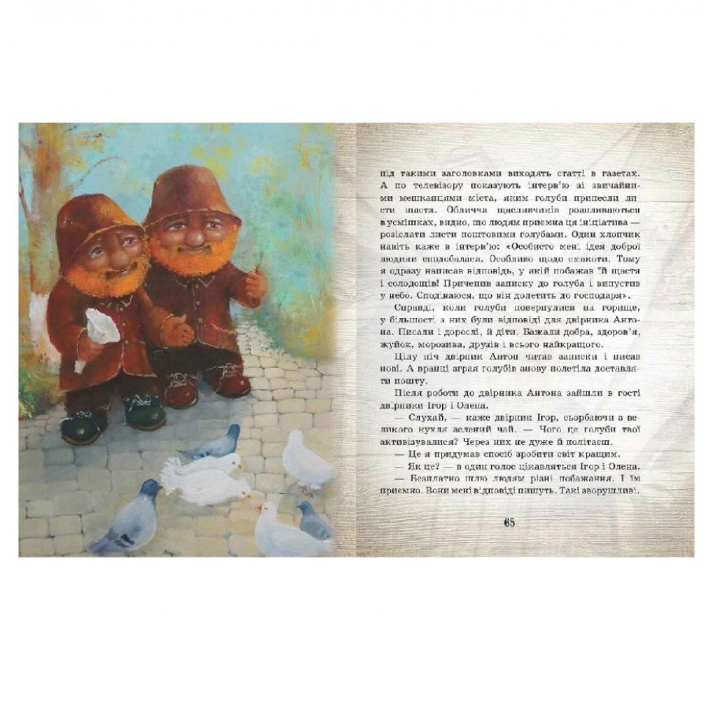 Детская книга "Дом дворников" 151636
