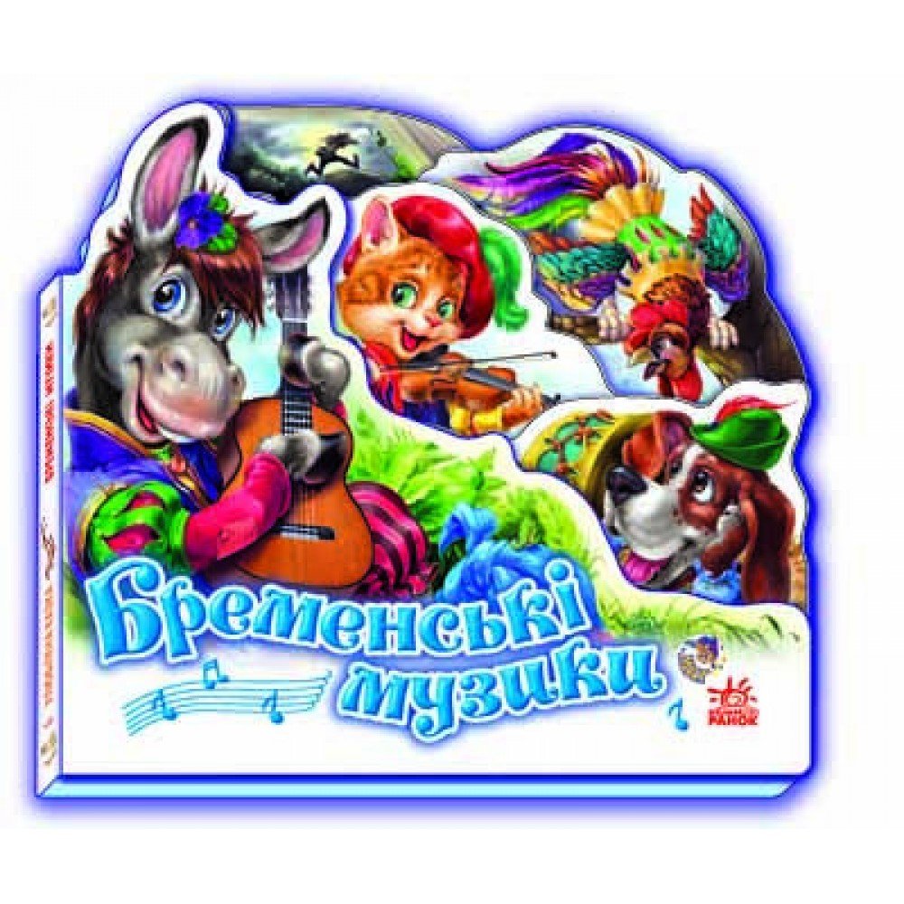 Детская книжка "Бременские музыканты" 332011 на укр языке