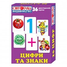 Раздаточный материал "Цифры и знаки" 13106048, 36 двусторонних карточек
