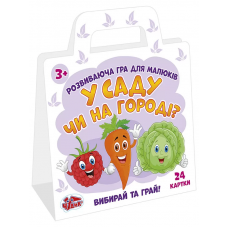 Детская развивающая игра. В саду или на огороде? Чудик 15109112 на укр. языке