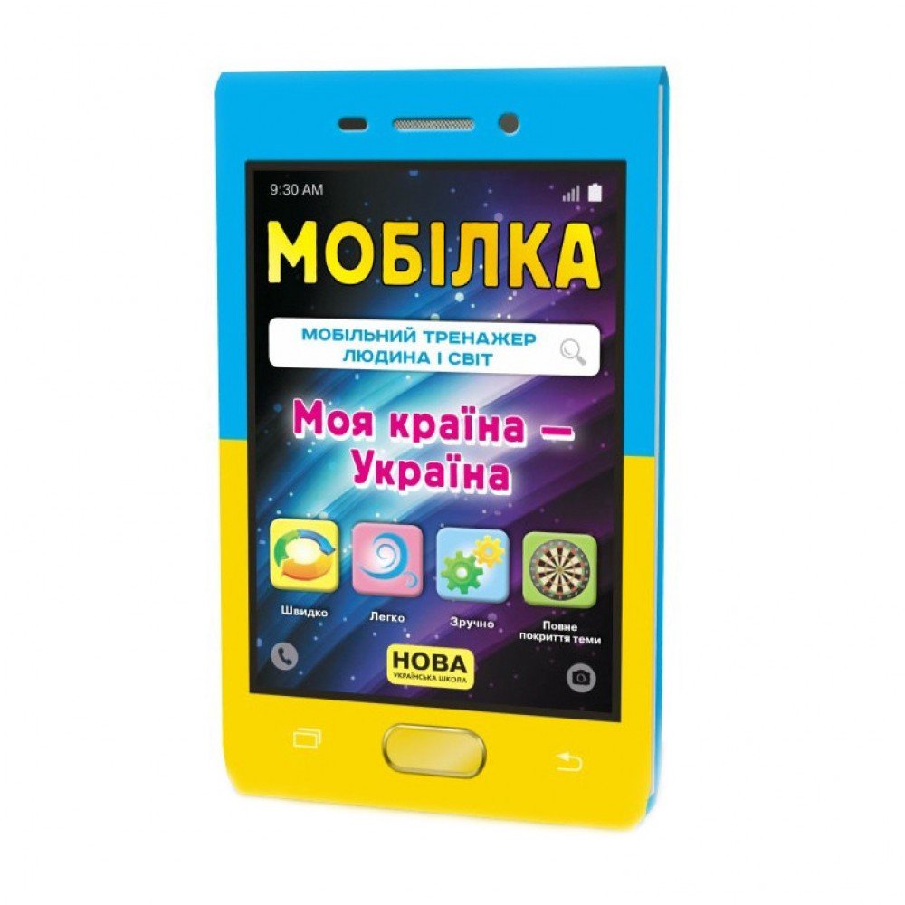 Обучающая книга Тренажер Человек и мир Моя страна — Украина 104833