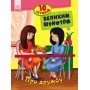 Детская книга 10 историй крупным шрифтом : О дружбе 603006, 18 страниц