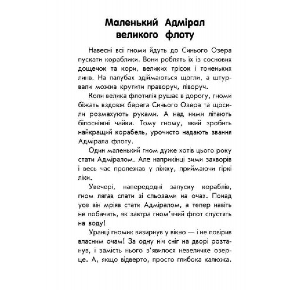 Детская книга 10 историй крупным шрифтом : О дружбе 603006, 18 страниц