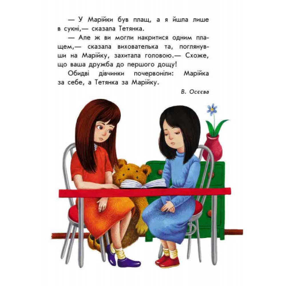 Детская книга 10 историй крупным шрифтом : О дружбе 603006, 18 страниц