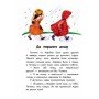 Детская книга 10 историй крупным шрифтом : О дружбе 603006, 18 страниц
