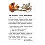 Детская книга 10 историй крупным шрифтом : О дружбе 603006, 18 страниц