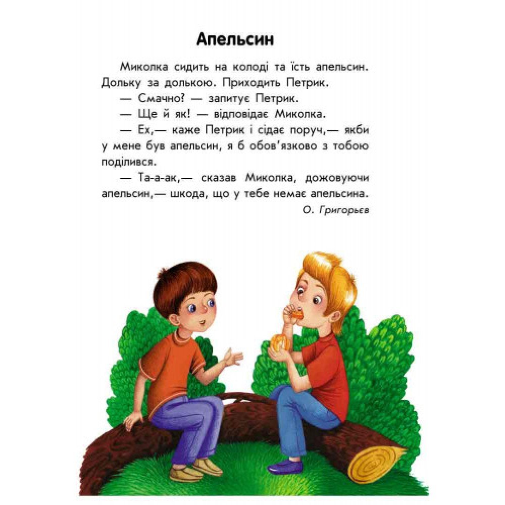 Детская книга 10 историй крупным шрифтом : О дружбе 603006, 18 страниц