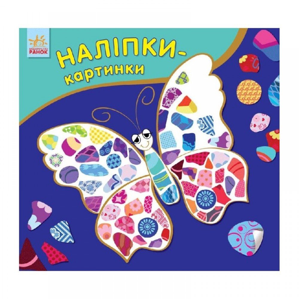 Развивающая книжка Наклейки-картинки "Бабочка" 668001, 8 страниц