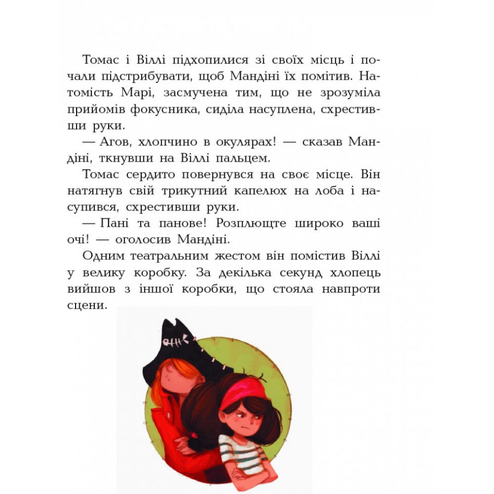 Детская книга Банда пиратов : Атака пираньи 797001 на укр языке
