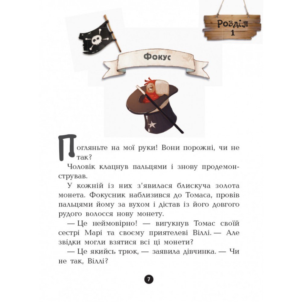 Детская книга Банда пиратов : Атака пираньи 797001 на укр языке