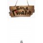 Детская книга Банда пиратов : Атака пираньи 797001 на укр языке