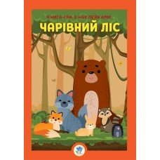 Развивающая большая книга "Лес" 403617 с наклейками