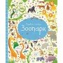 Книжка "Посмотри и найди: Зоопарк" 104058 укр
