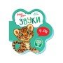 Развивающая книжка Первые звуки "Звуки" 599024 Укр